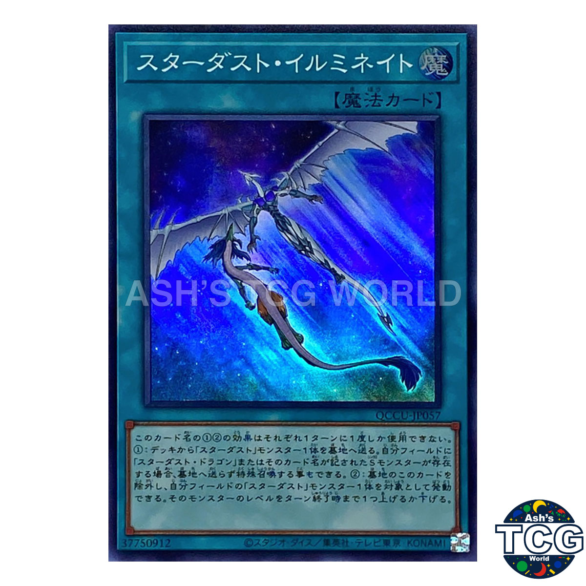 Stardust Illumination front photo