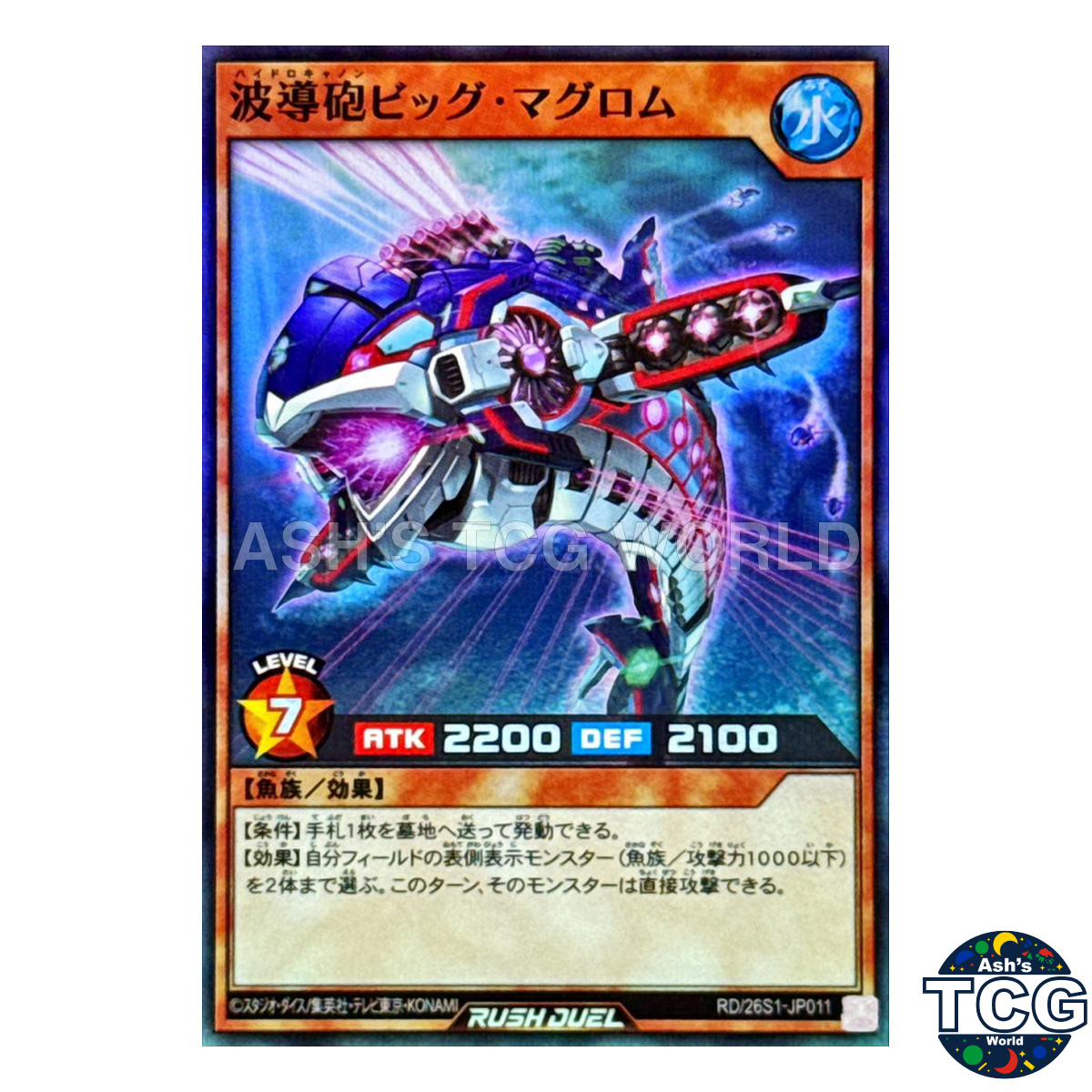 Hydrocannon Big Magurom front photo