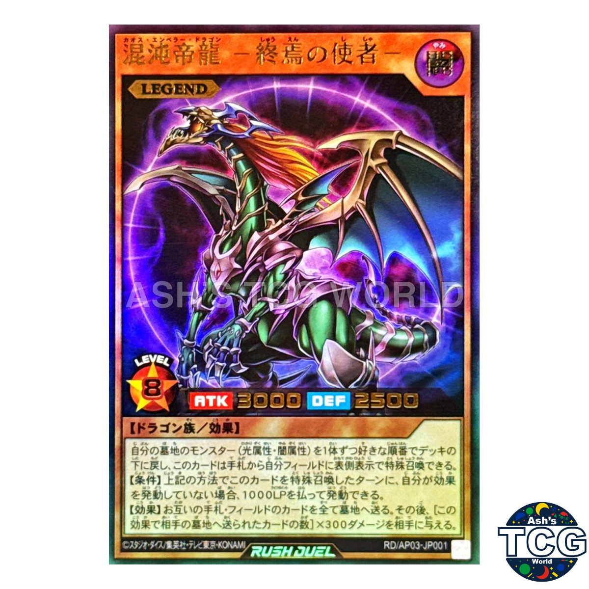 Chaos Emperor Dragon - Envoy of the End front photo