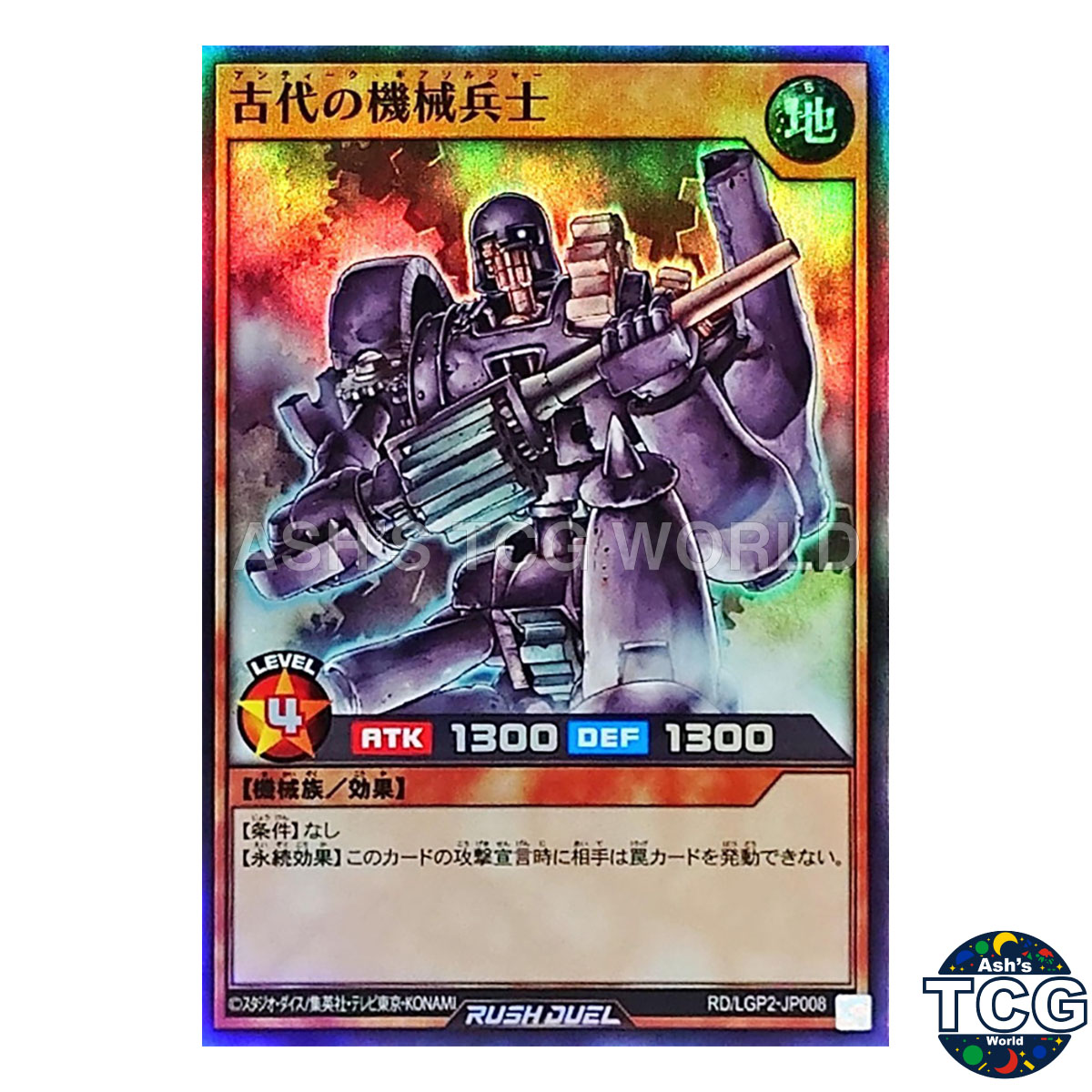 Ancient Gear Soldier front photo