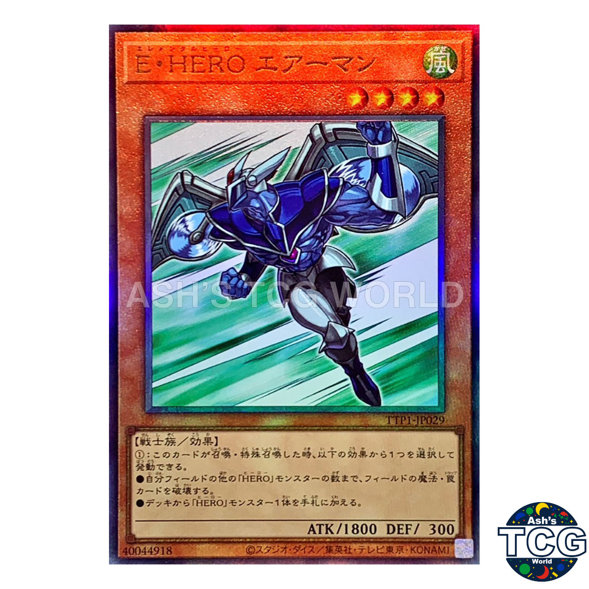 Elemental HERO Stratos front photo