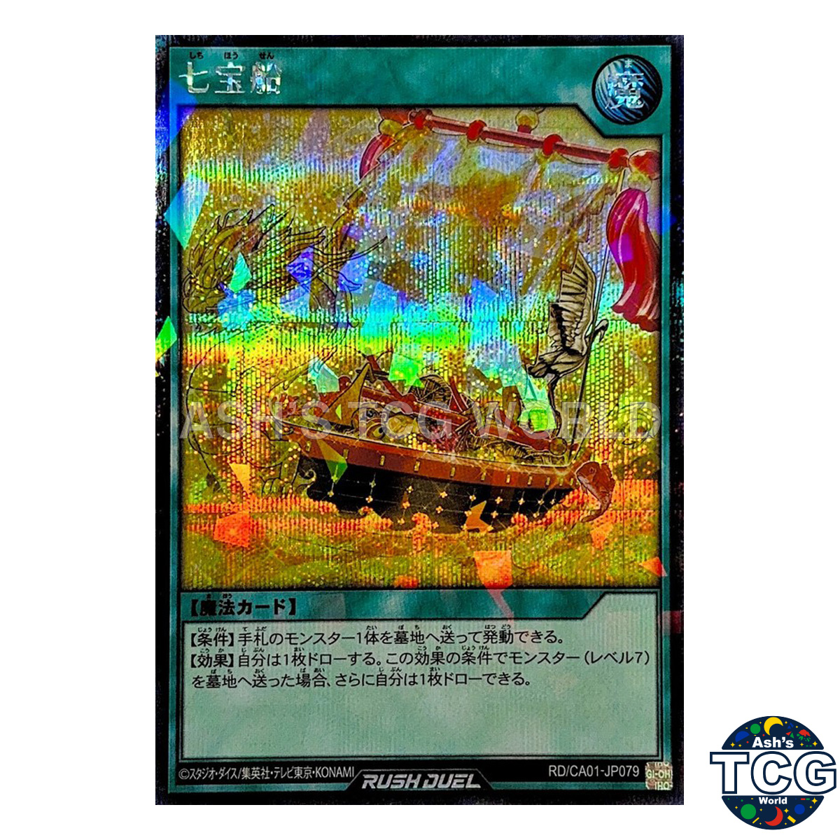 Ship of Seven Treasures front photo