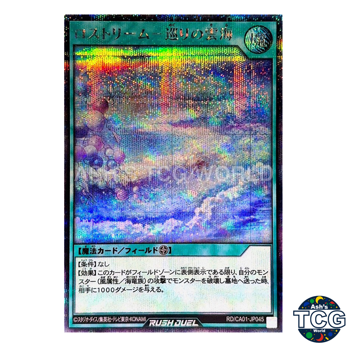 Lostream - The Circulating Sea of Clouds front photo